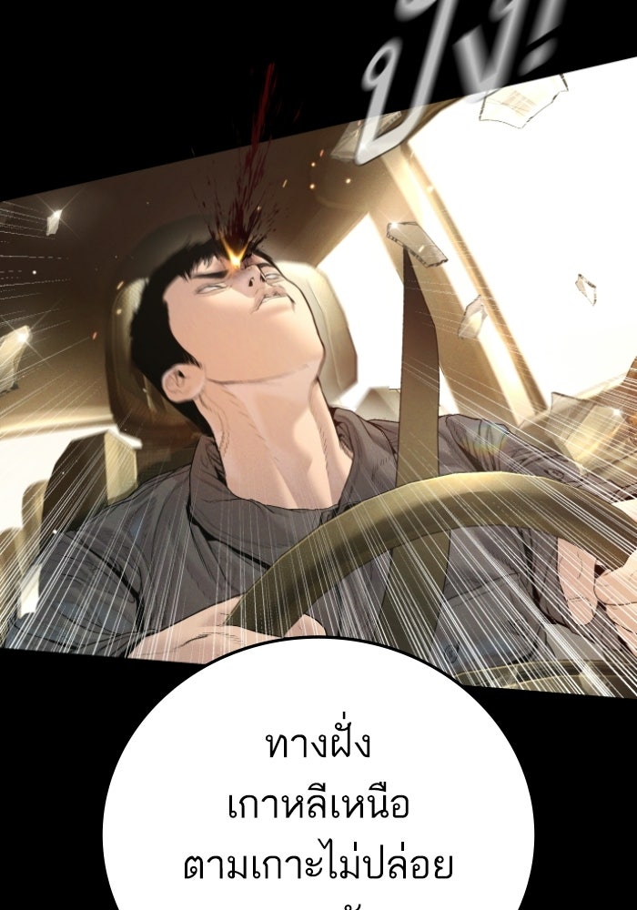 หัวหน้าคิม (Agent Kim: Reactivated) - หน้า 19