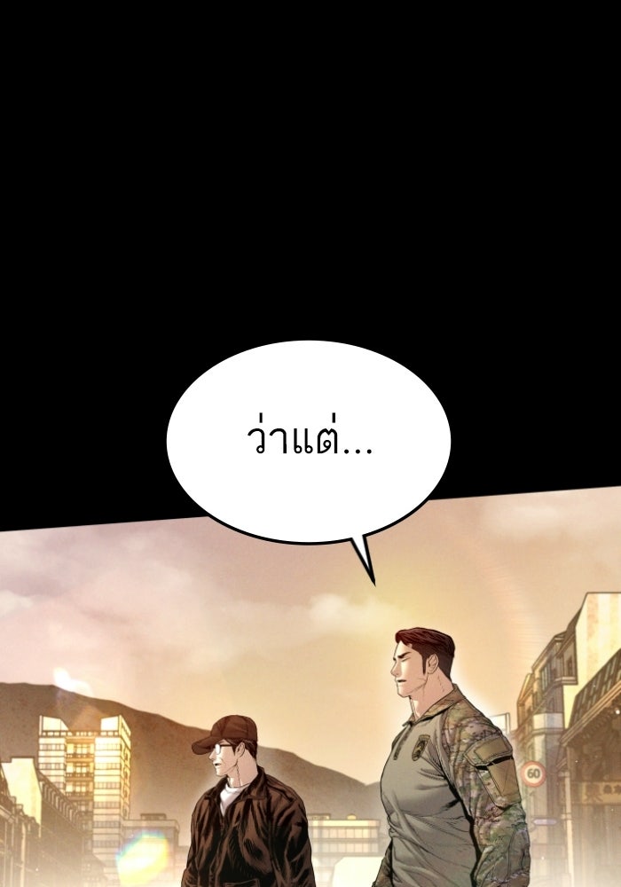 หัวหน้าคิม (Agent Kim: Reactivated) - หน้า 24