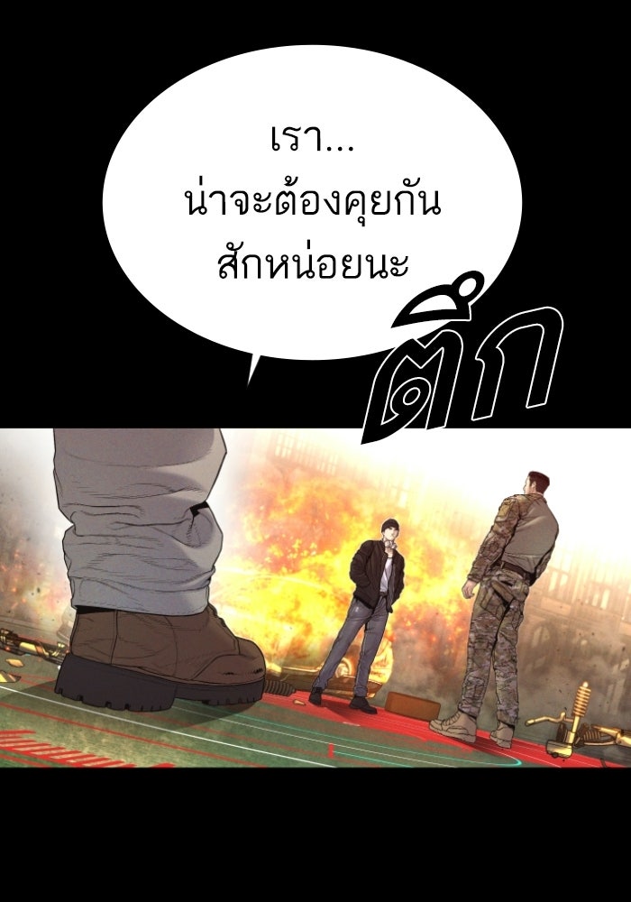 หัวหน้าคิม (Agent Kim: Reactivated) - หน้า 84