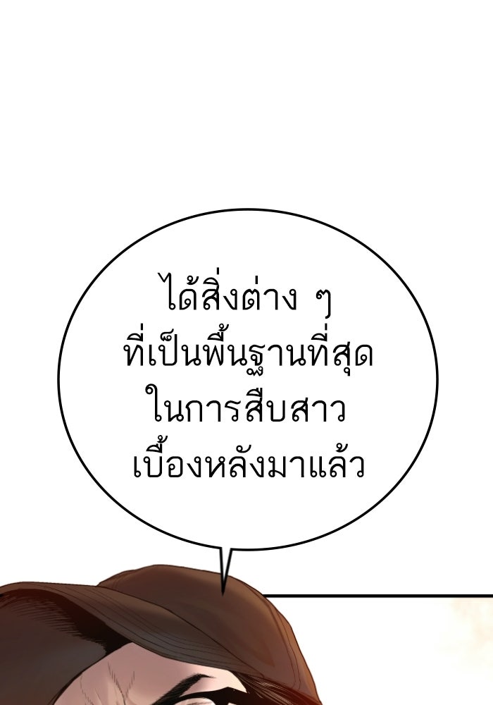 หัวหน้าคิม (Agent Kim: Reactivated) - หน้า 94
