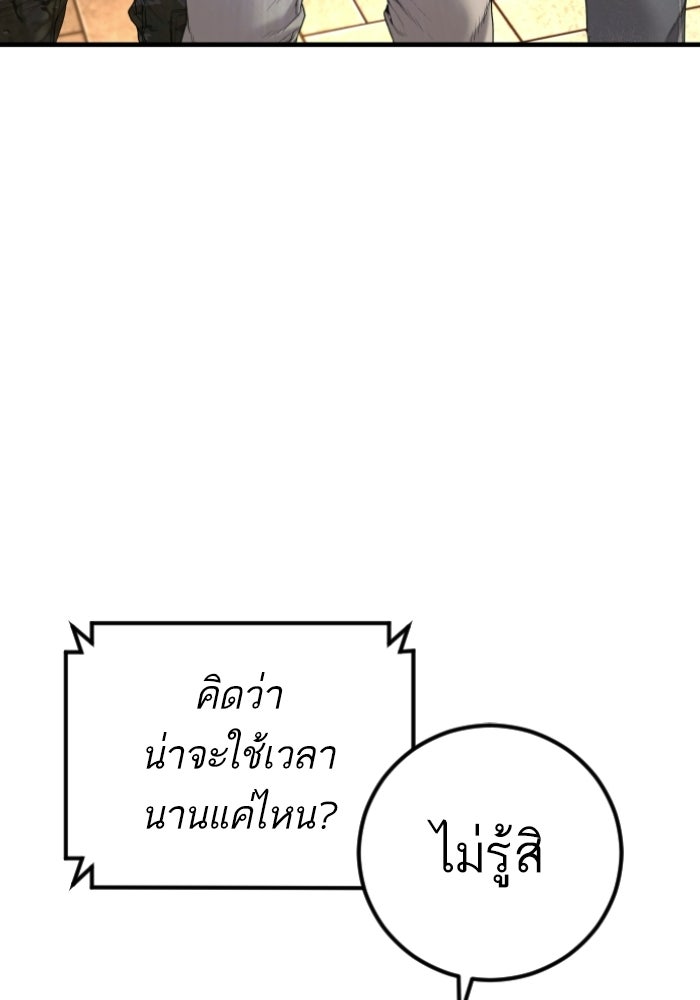 หัวหน้าคิม (Agent Kim: Reactivated) - หน้า 98