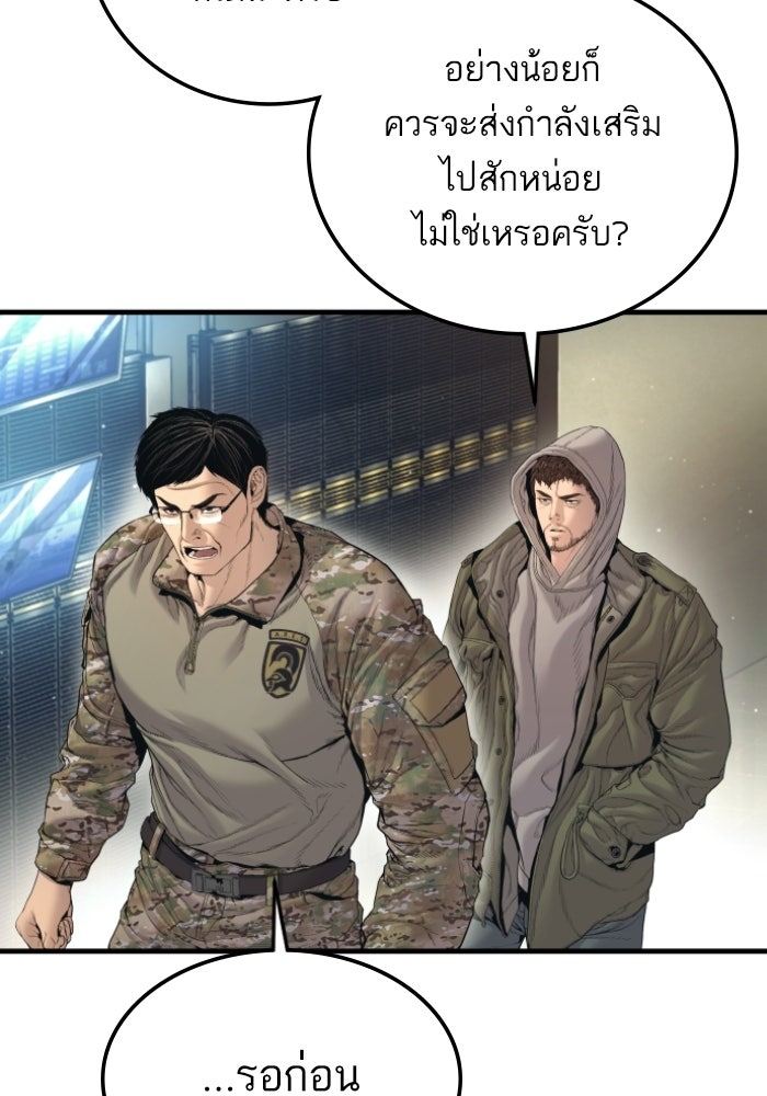 หัวหน้าคิม (Agent Kim: Reactivated) - หน้า 110