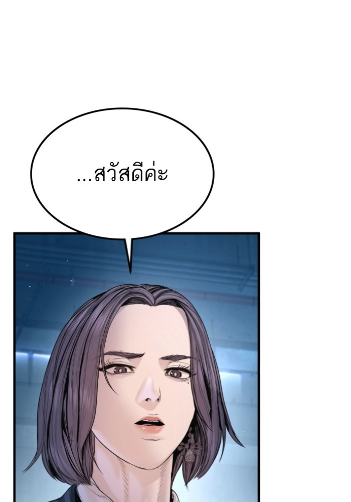 หัวหน้าคิม (Agent Kim: Reactivated) - หน้า 121