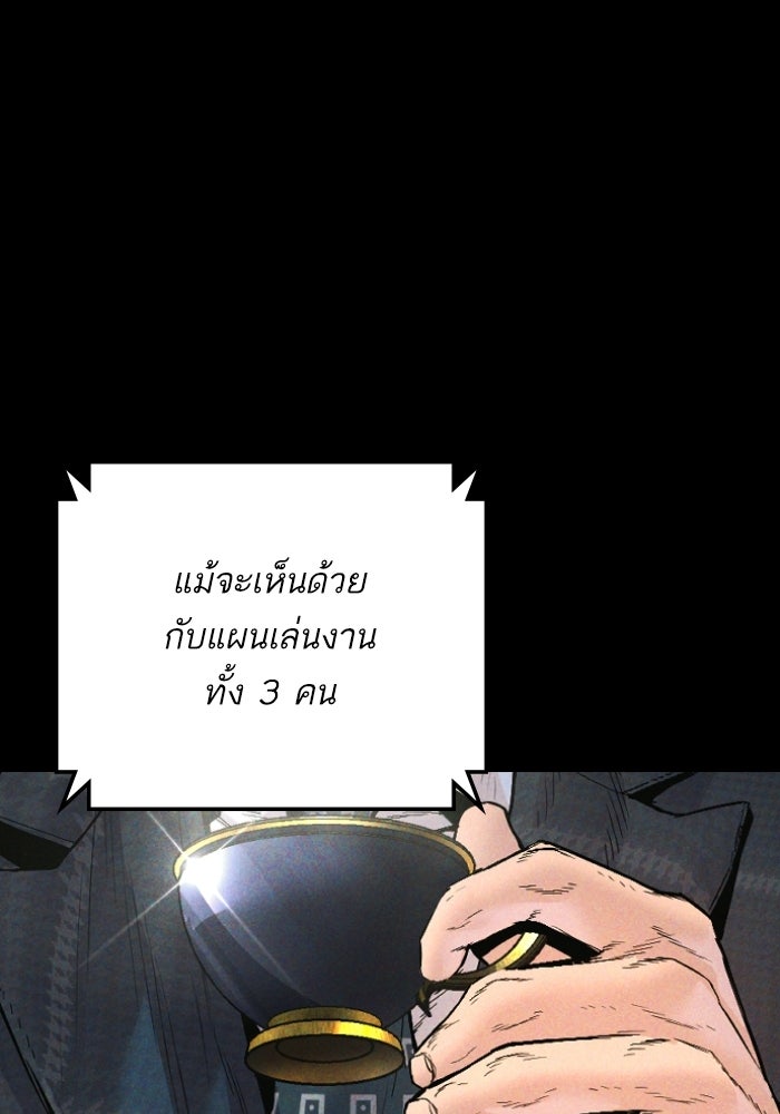 หัวหน้าคิม (Agent Kim: Reactivated) - หน้า 139