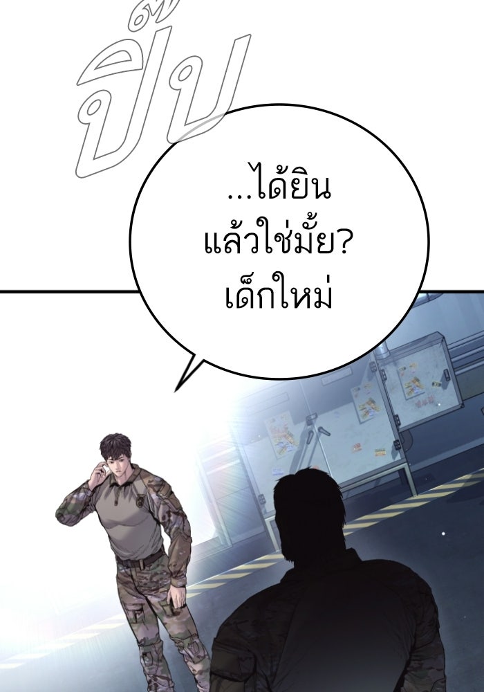 หัวหน้าคิม (Agent Kim: Reactivated) - หน้า 166
