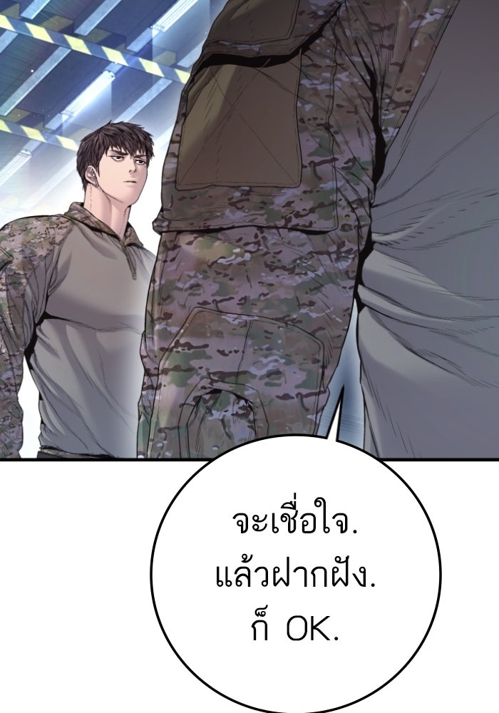 หัวหน้าคิม (Agent Kim: Reactivated) - หน้า 173