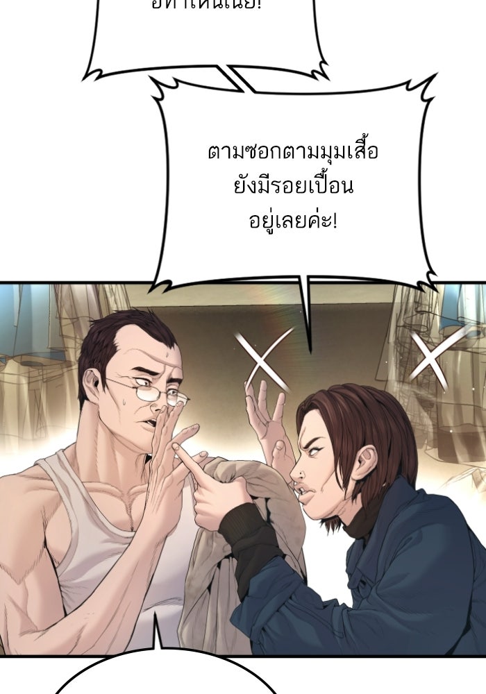หัวหน้าคิม (Agent Kim: Reactivated) - หน้า 37