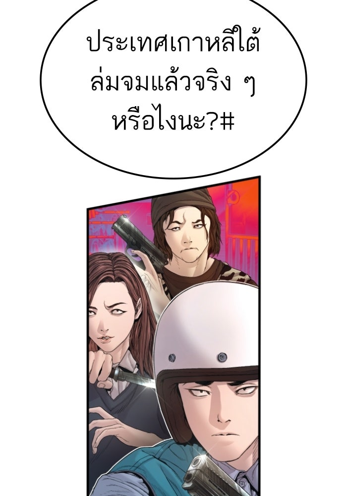 หัวหน้าคิม (Agent Kim: Reactivated) - หน้า 50