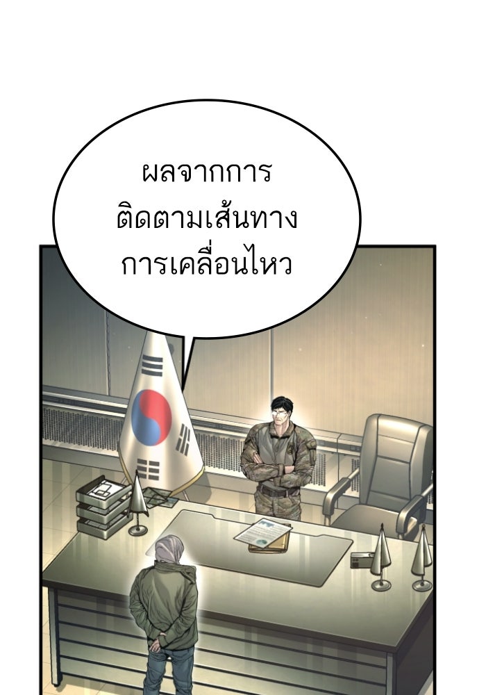 หัวหน้าคิม (Agent Kim: Reactivated) - หน้า 58