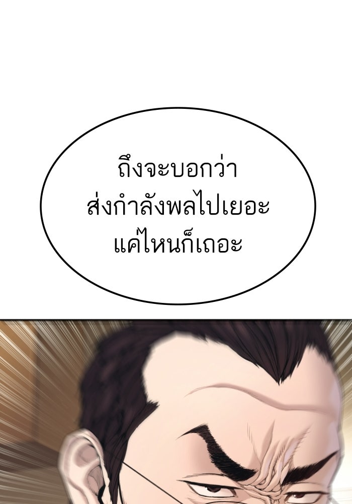 หัวหน้าคิม (Agent Kim: Reactivated) - หน้า 88