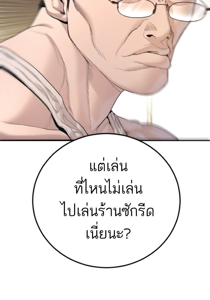 หัวหน้าคิม (Agent Kim: Reactivated) - หน้า 89