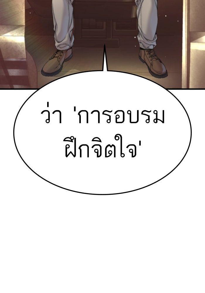 หัวหน้าคิม (Agent Kim: Reactivated) - หน้า 101