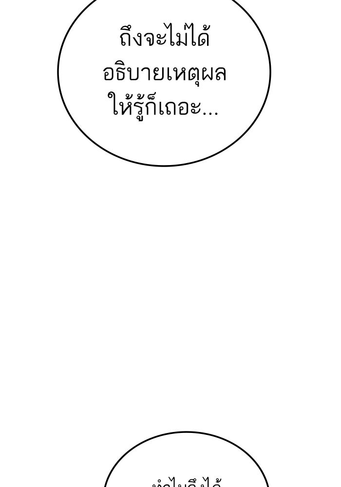 หัวหน้าคิม (Agent Kim: Reactivated) - หน้า 112