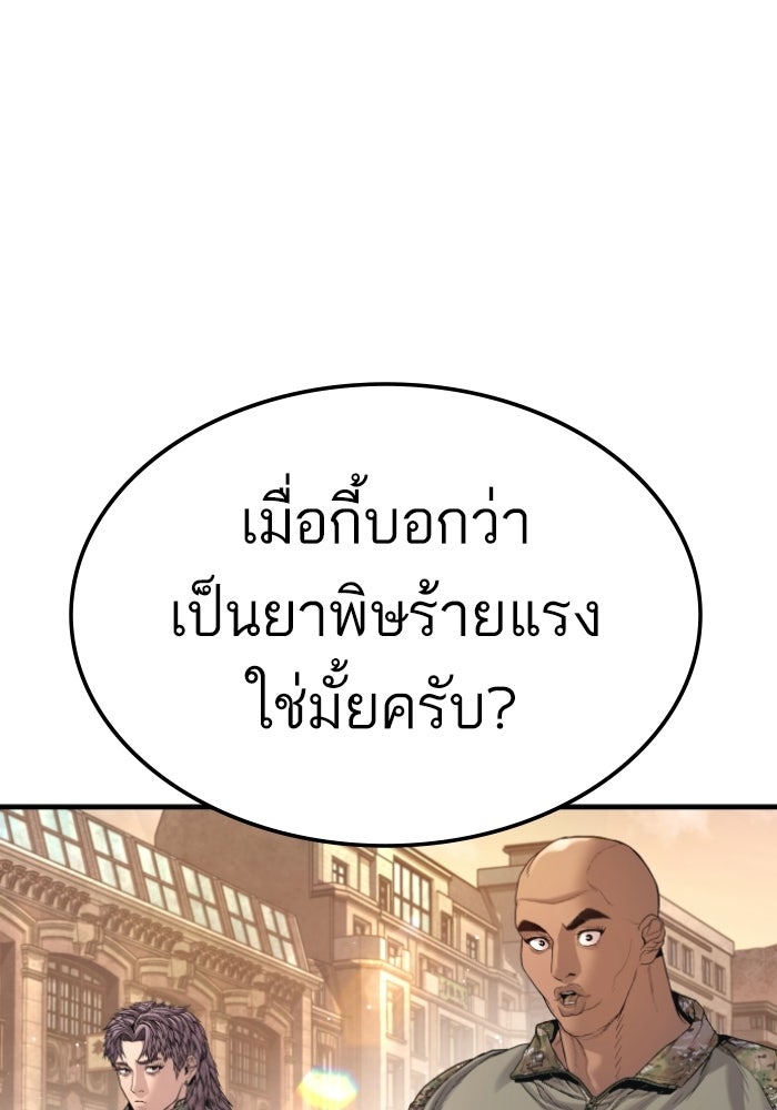 หัวหน้าคิม (Agent Kim: Reactivated) - หน้า 116