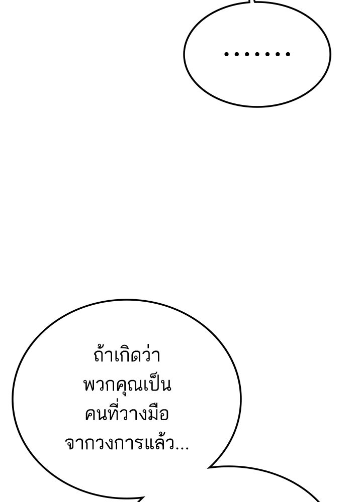 หัวหน้าคิม (Agent Kim: Reactivated) - หน้า 176