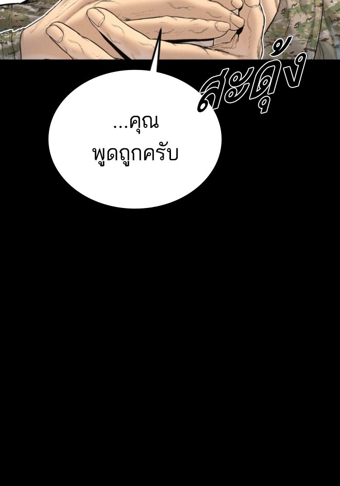 หัวหน้าคิม (Agent Kim: Reactivated) - หน้า 187