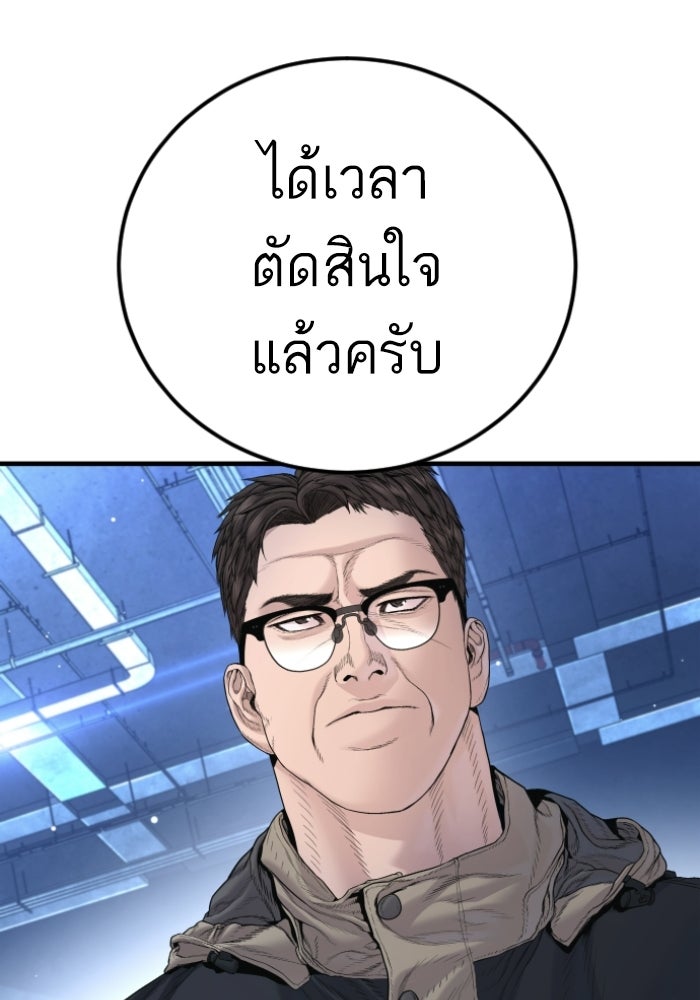หัวหน้าคิม (Agent Kim: Reactivated) - หน้า 204