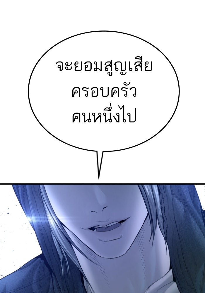 หัวหน้าคิม (Agent Kim: Reactivated) - หน้า 206