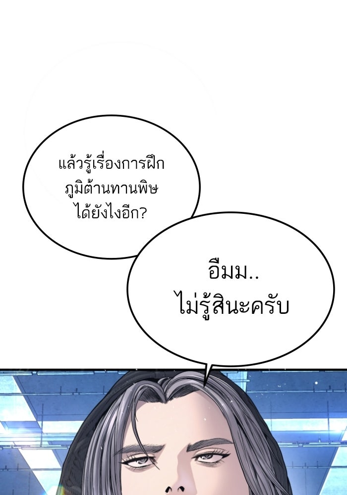 หัวหน้าคิม (Agent Kim: Reactivated) - หน้า 27