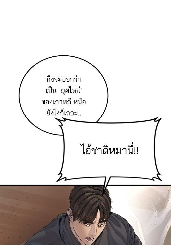 หัวหน้าคิม (Agent Kim: Reactivated) - หน้า 44