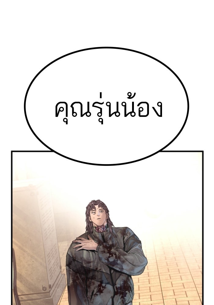หัวหน้าคิม (Agent Kim: Reactivated) - หน้า 55