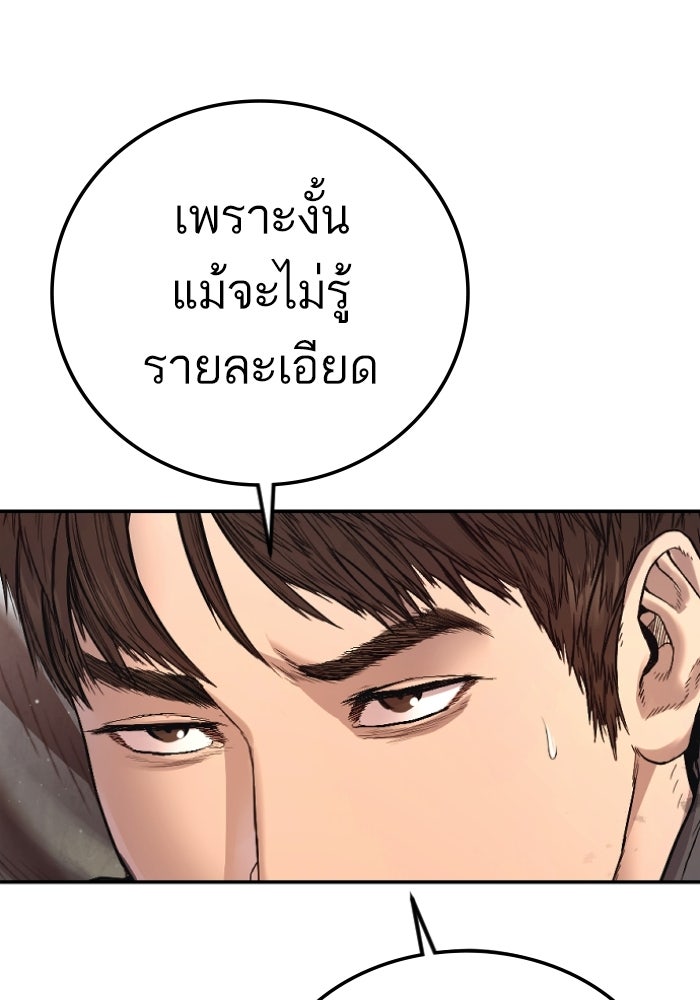 หัวหน้าคิม (Agent Kim: Reactivated) - หน้า 76