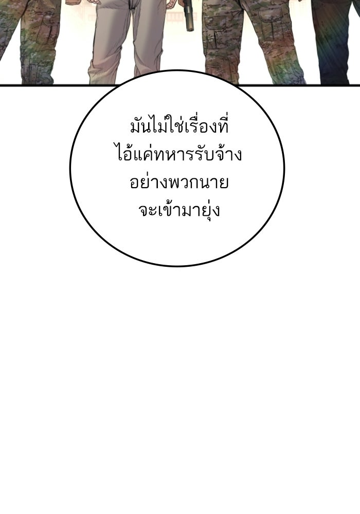 หัวหน้าคิม (Agent Kim: Reactivated) - หน้า 81