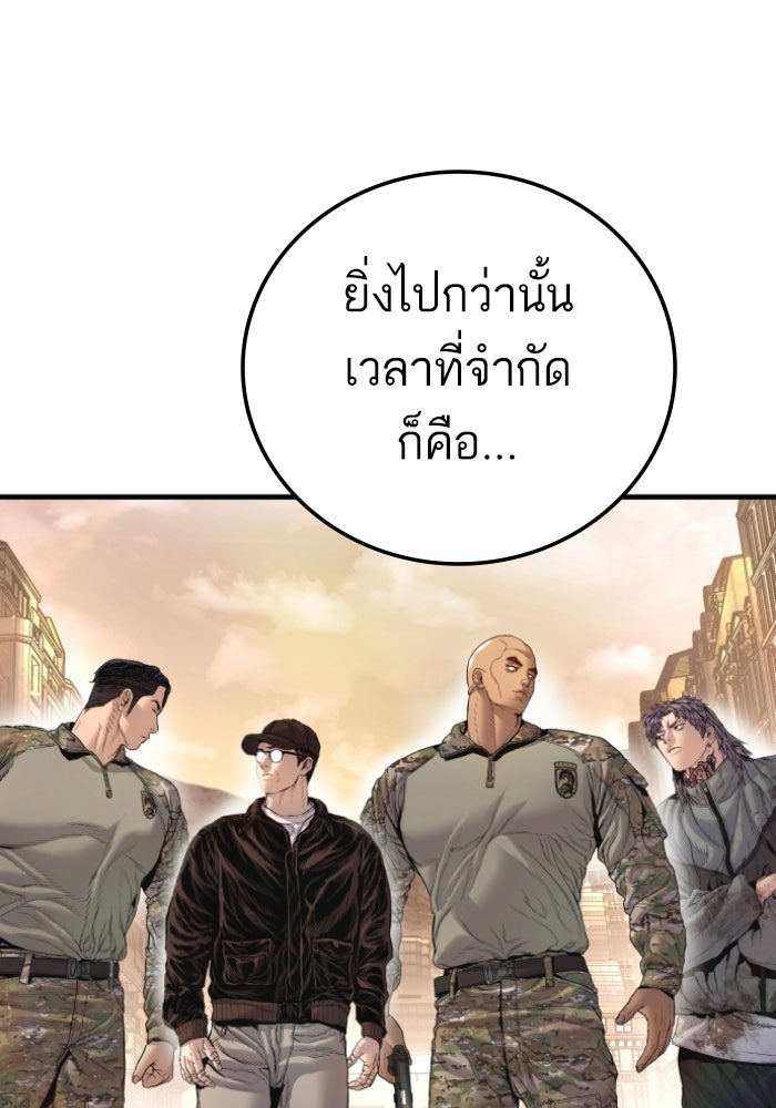 หัวหน้าคิม (Agent Kim: Reactivated) - หน้า 82