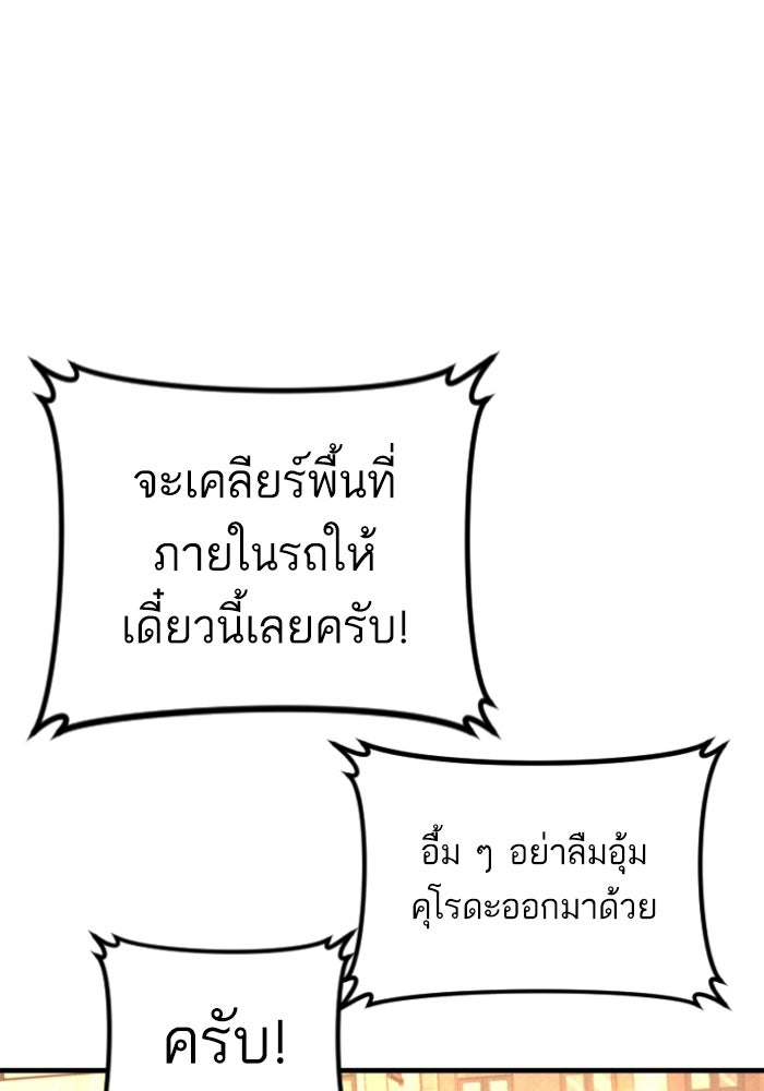 หัวหน้าคิม (Agent Kim: Reactivated) - หน้า 92