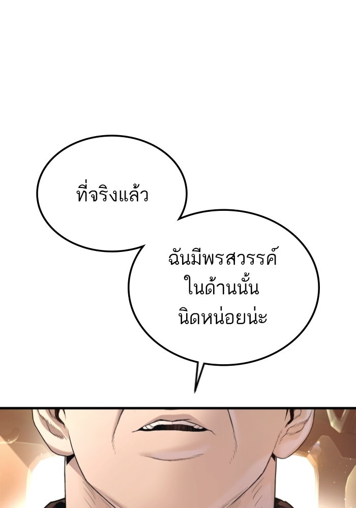 หัวหน้าคิม (Agent Kim: Reactivated) - หน้า 98