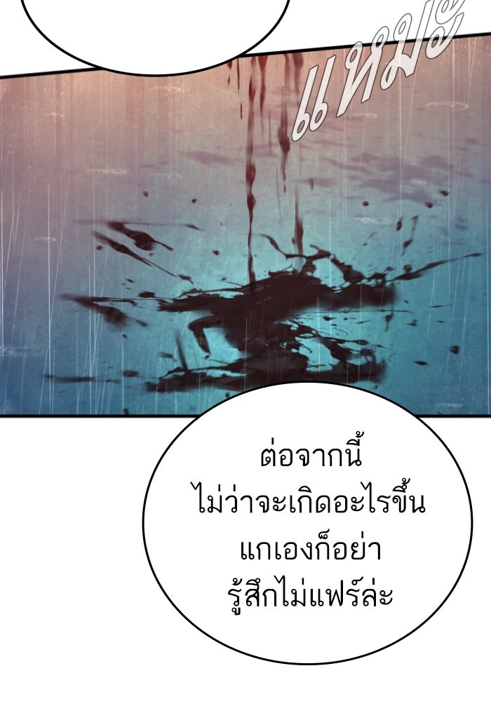 หัวหน้าคิม (Agent Kim: Reactivated) - หน้า 145