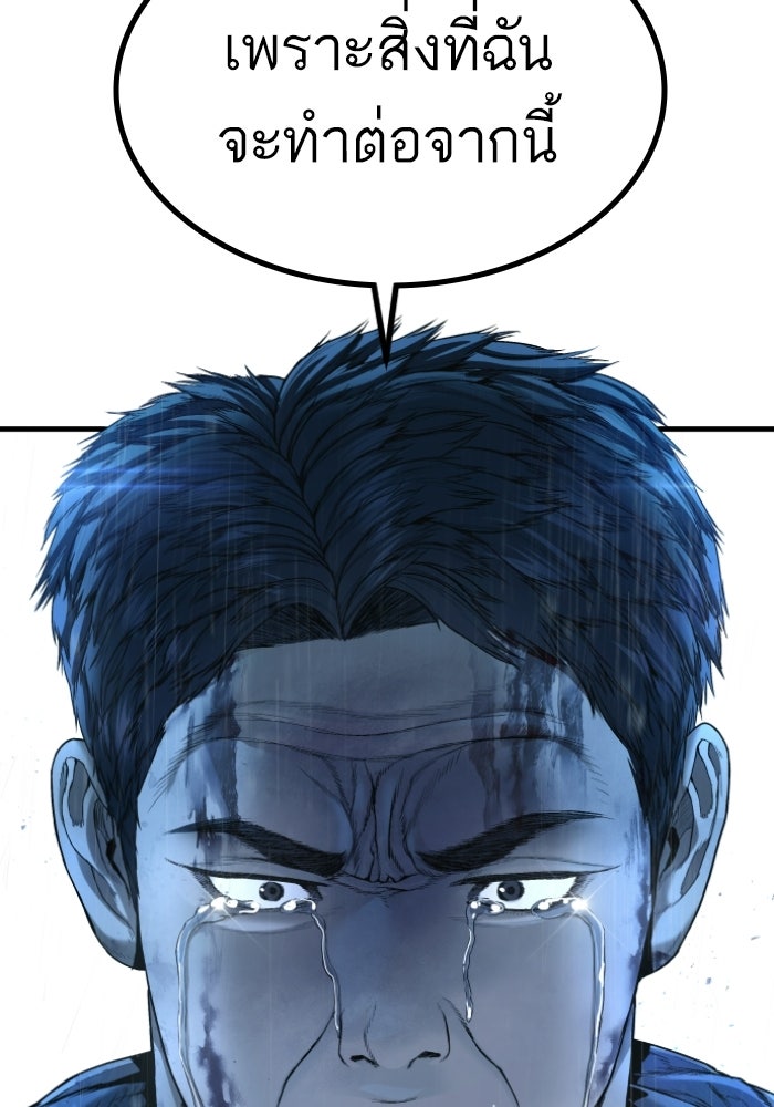 หัวหน้าคิม (Agent Kim: Reactivated) - หน้า 147