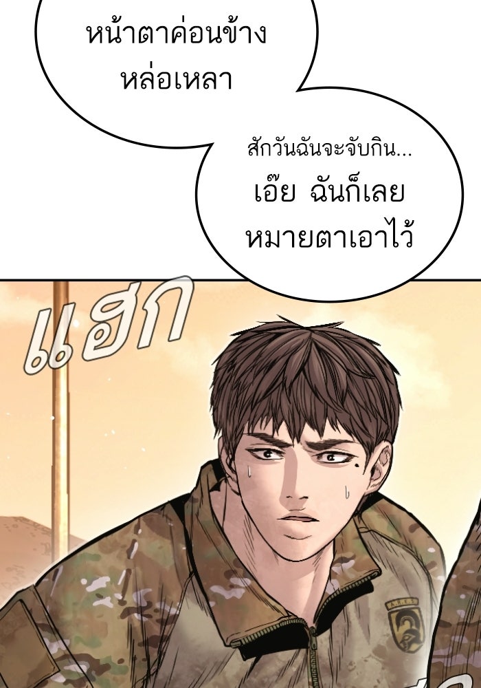 หัวหน้าคิม (Agent Kim: Reactivated) - หน้า 191