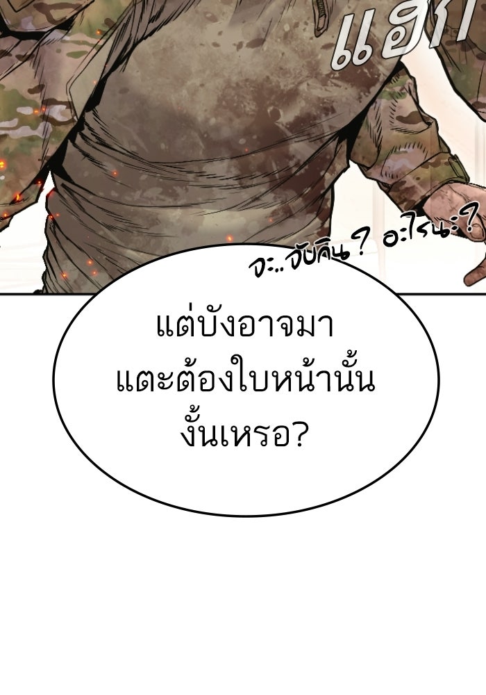หัวหน้าคิม (Agent Kim: Reactivated) - หน้า 192