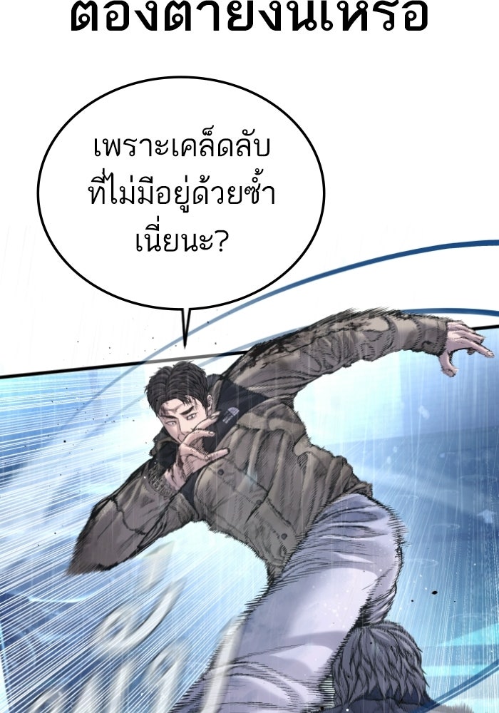 หัวหน้าคิม (Agent Kim: Reactivated) - หน้า 82