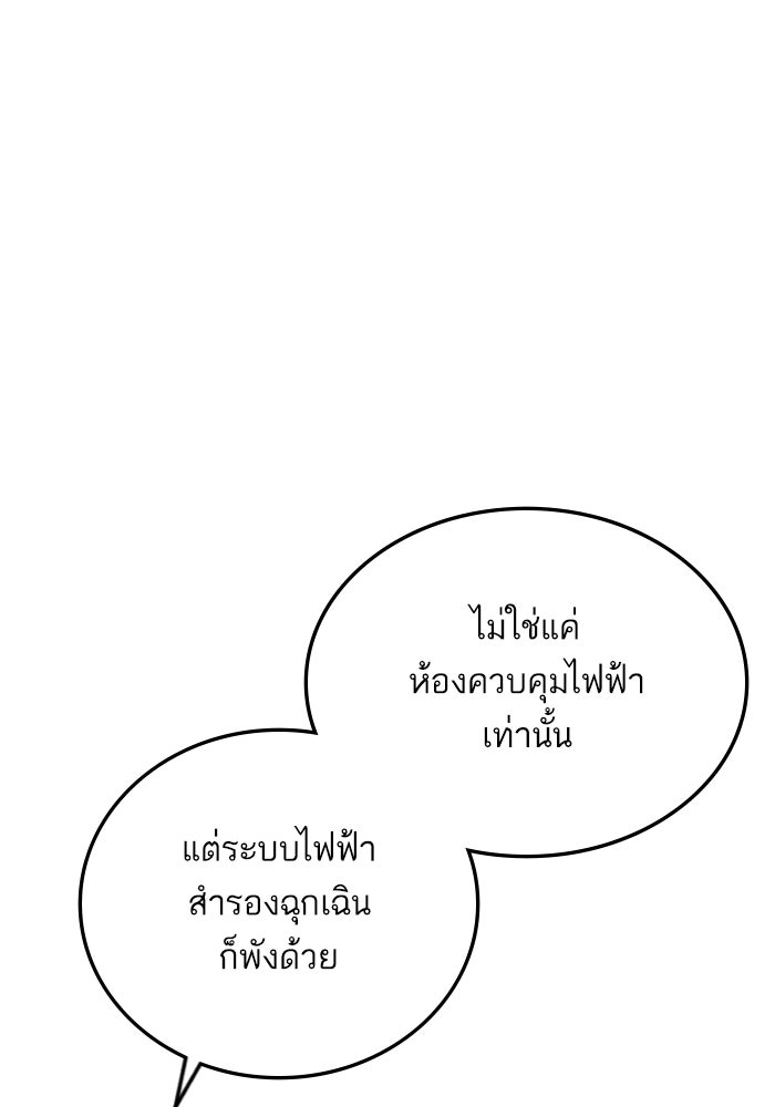 หัวหน้าคิม (Agent Kim: Reactivated) - หน้า 100