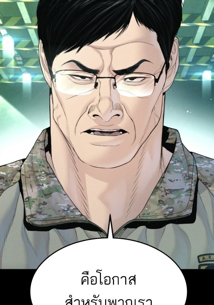 หัวหน้าคิม (Agent Kim: Reactivated) - หน้า 117
