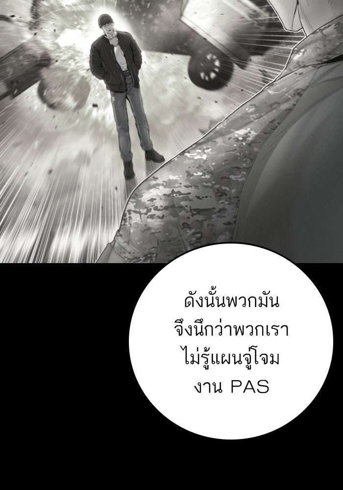 หัวหน้าคิม (Agent Kim: Reactivated) - หน้า 121