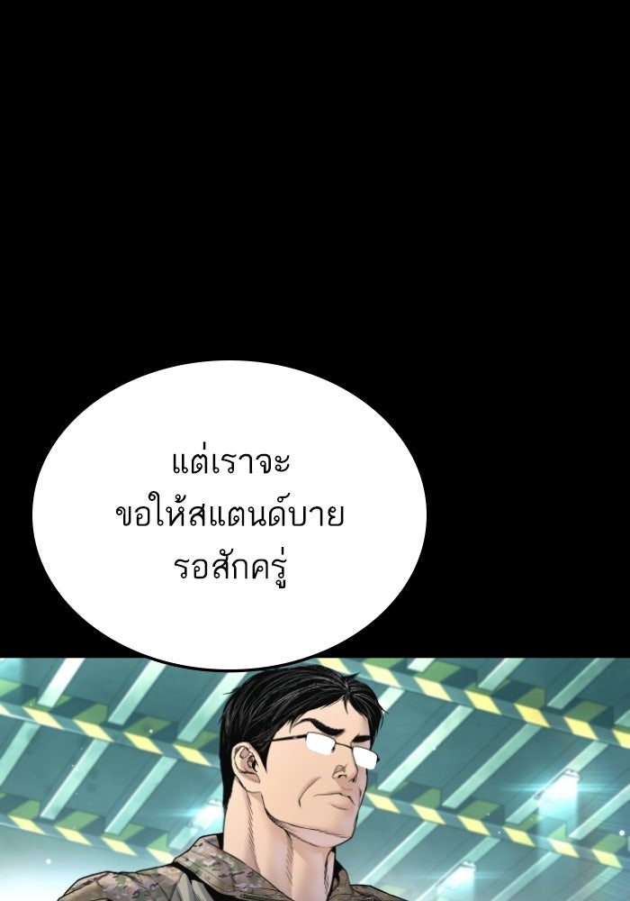 หัวหน้าคิม (Agent Kim: Reactivated) - หน้า 130