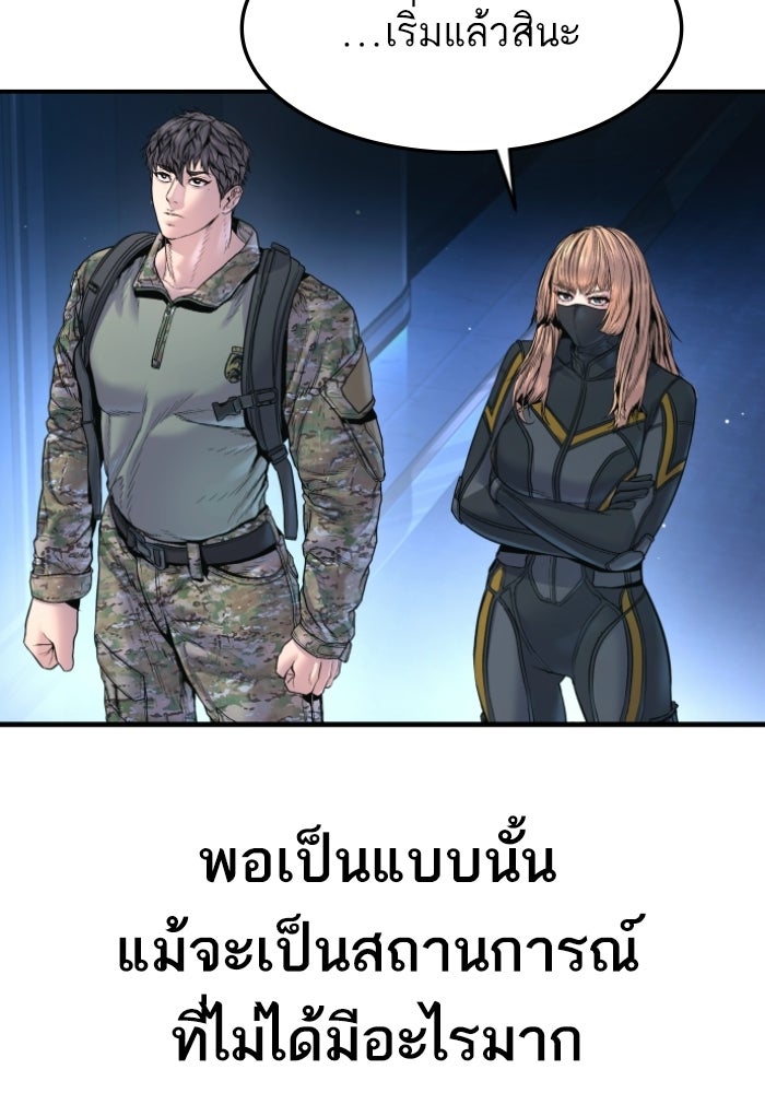 หัวหน้าคิม (Agent Kim: Reactivated) - หน้า 133