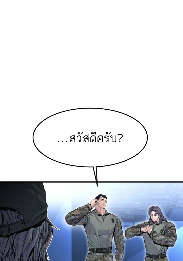 หัวหน้าคิม (Agent Kim: Reactivated) - หน้า 146