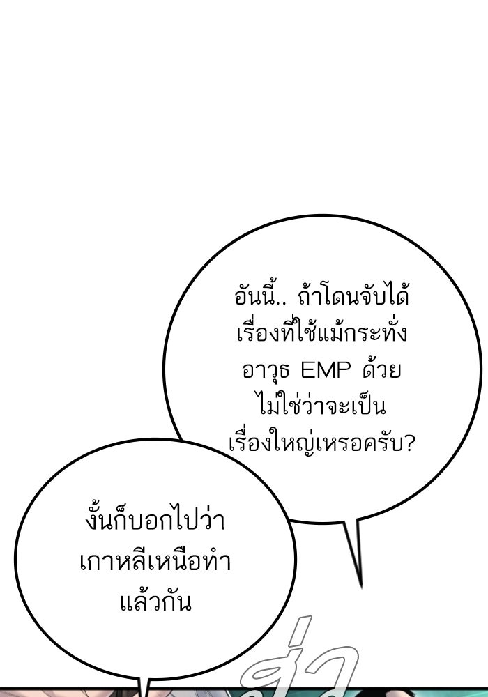 หัวหน้าคิม (Agent Kim: Reactivated) - หน้า 176