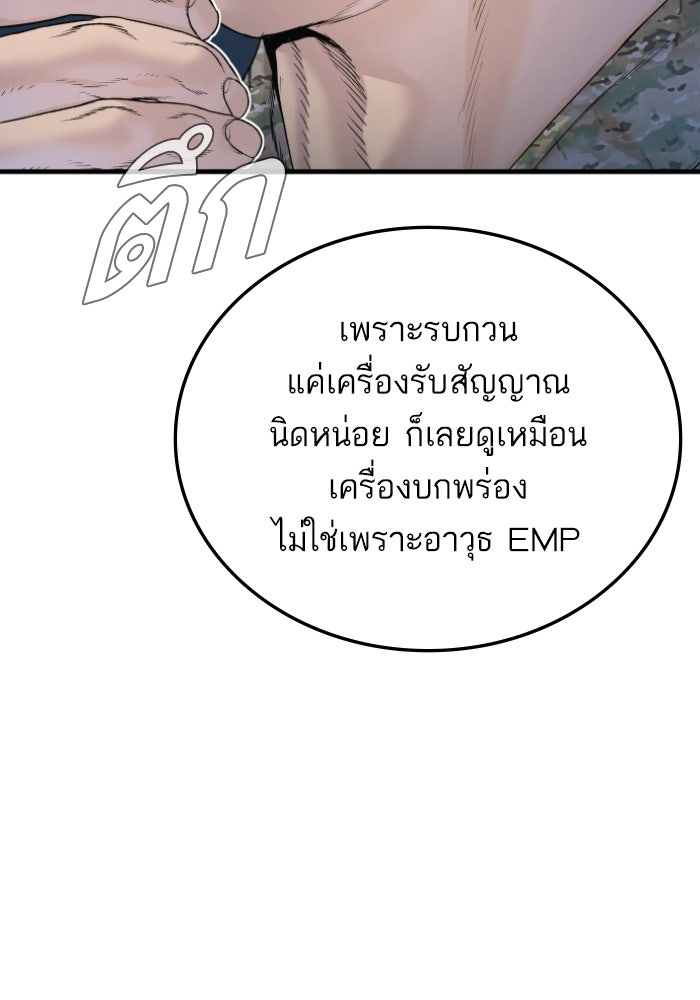 หัวหน้าคิม (Agent Kim: Reactivated) - หน้า 181