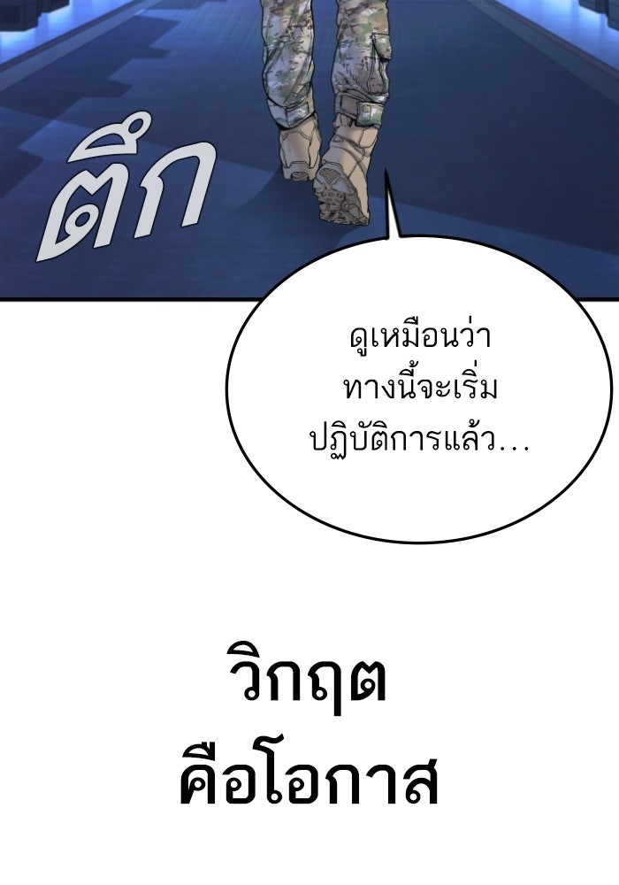 หัวหน้าคิม (Agent Kim: Reactivated) - หน้า 183