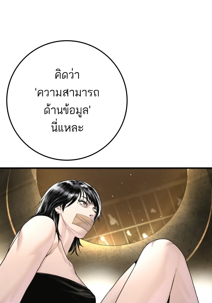 หัวหน้าคิม (Agent Kim: Reactivated) - หน้า 29