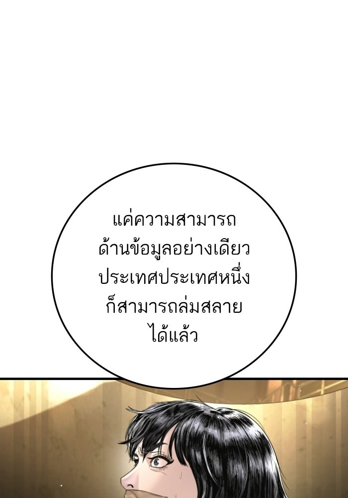 หัวหน้าคิม (Agent Kim: Reactivated) - หน้า 34