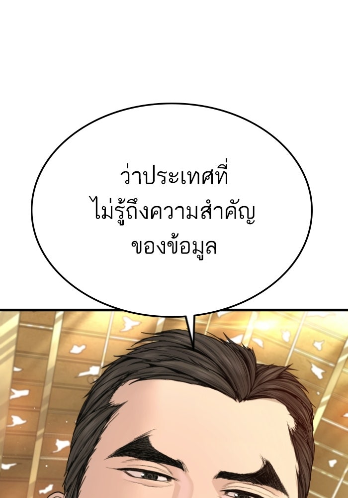 หัวหน้าคิม (Agent Kim: Reactivated) - หน้า 37