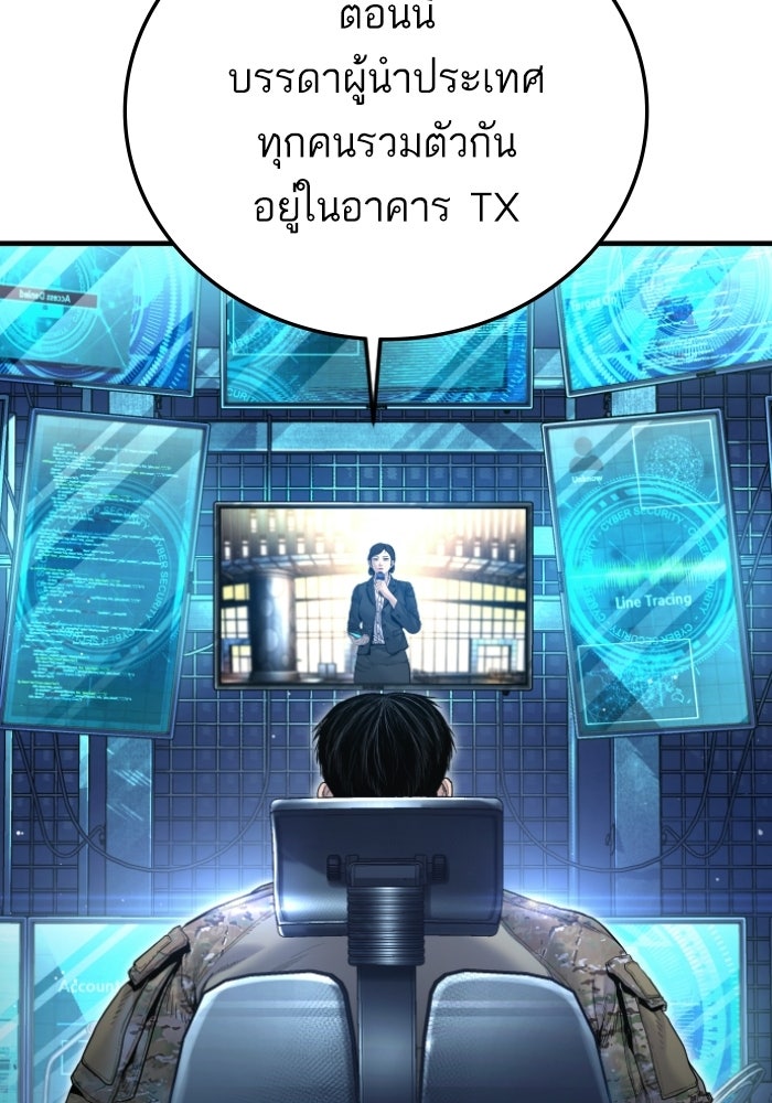 หัวหน้าคิม (Agent Kim: Reactivated) - หน้า 61