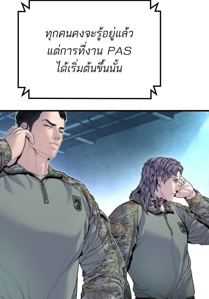 หัวหน้าคิม (Agent Kim: Reactivated) - หน้า 67