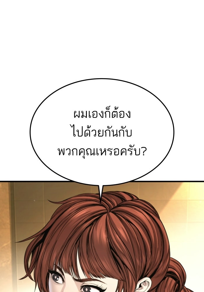 หัวหน้าคิม (Agent Kim: Reactivated) - หน้า 79